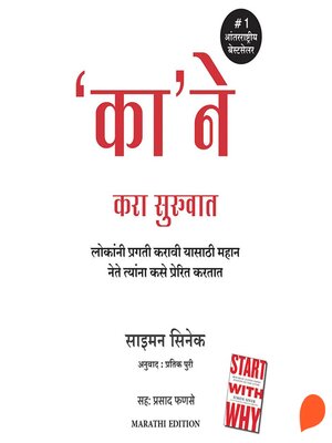 cover image of Ka' Ne Kara Suruvat (Start with Why)